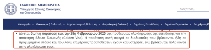 希臘黃金簽證舊政宣布延期！
